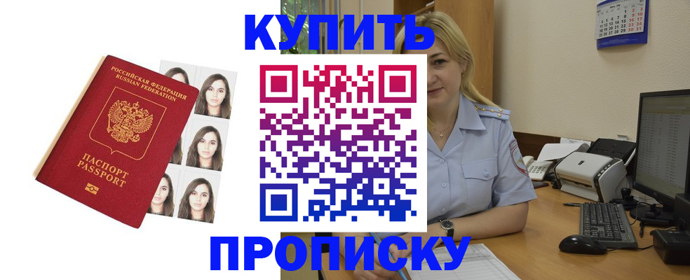 прописка штамп в Вилючинске